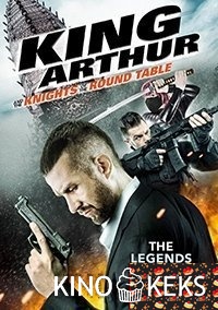 Король Артур и рыцари круглого стола