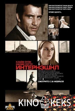 Интернэшнл