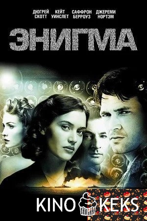 Энигма