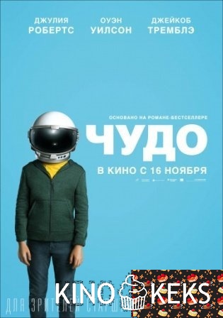 Чудо
