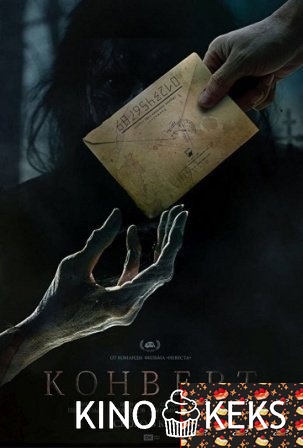 Конверт