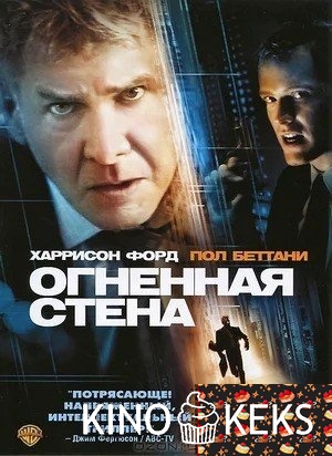 Огненная стена