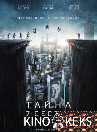 Тайна 7 сестер