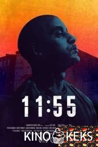 11:55 | Одиннадцать пятьдесят пять