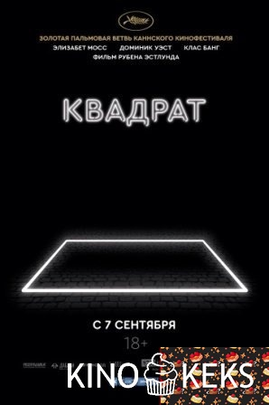 Квадрат