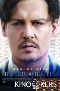 Превосходство