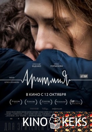 Аритмия