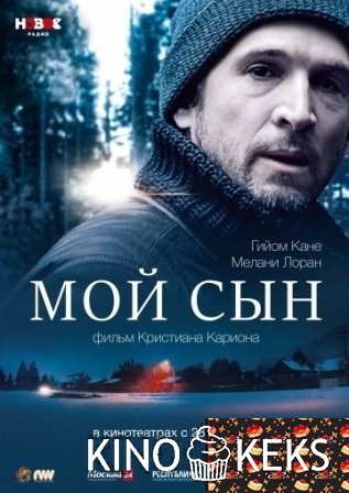 Мой сын
