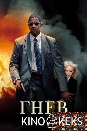 Гнев