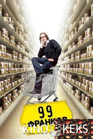 99 франков
