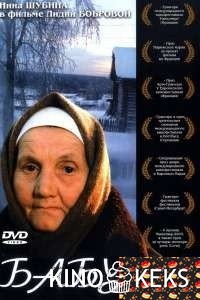 Бабуся