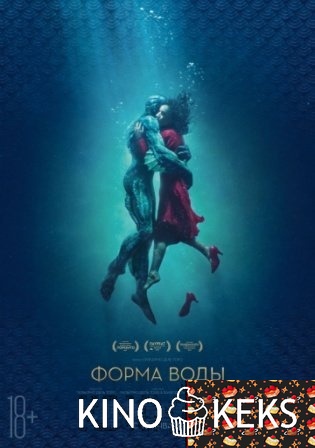 Форма воды