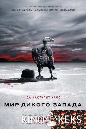 Мир Дикого Запада