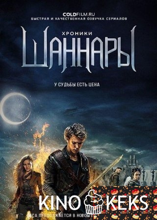 Хроники Шаннары