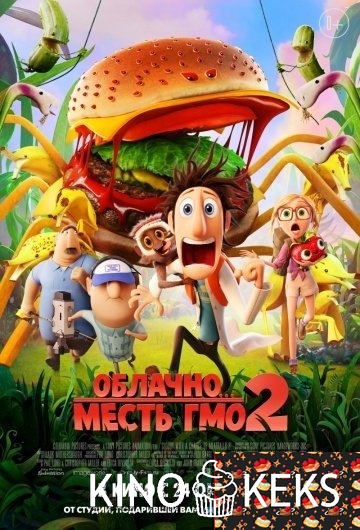 Облачно, возможны осадки: Месть ГМО