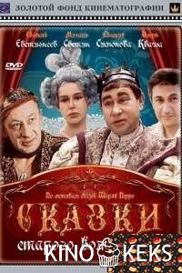 Сказки старого волшебника