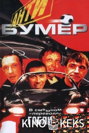 Антибумер