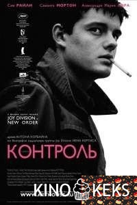 Контроль