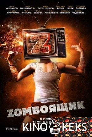 Zомбоящик