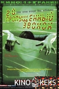 Второй пропущенный звонок