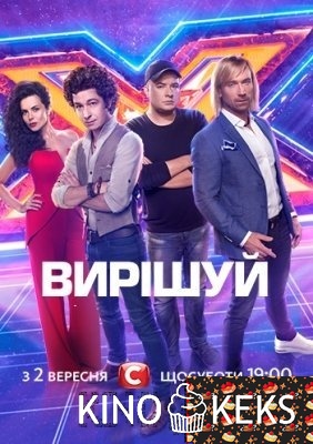 X-фактор