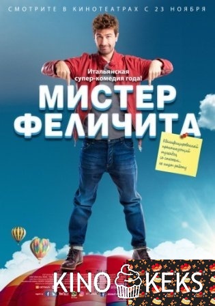 Мистер Феличита