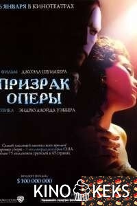 Призрак оперы