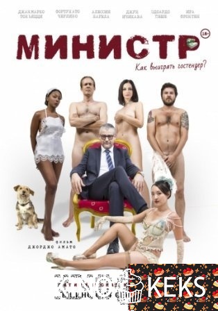 Министр