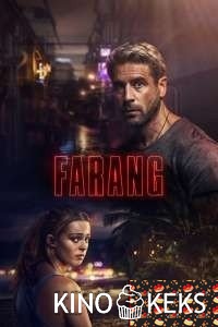 Фаранг 1 сезон