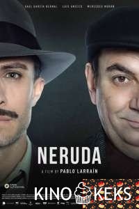 Неруда