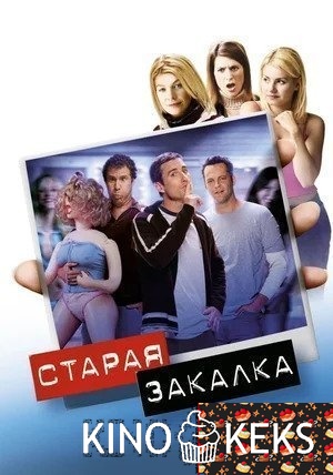 Старая закалка
