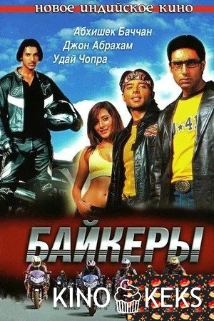 Байкеры