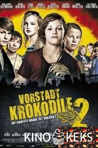 Деревенские крокодилы 2