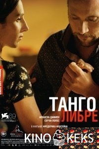 Танго либре