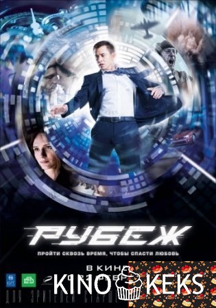 Рубеж