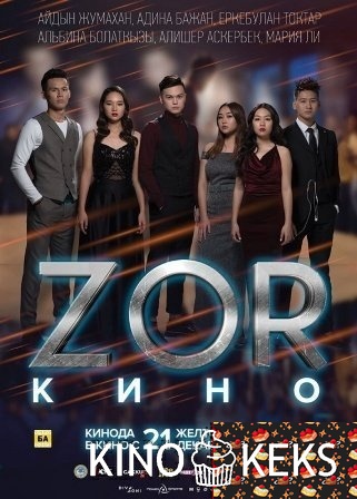 ZOR | ЗОР