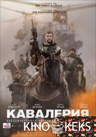 Кавалерия