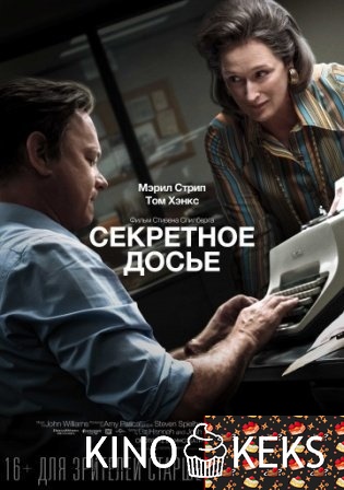 Секретное досье