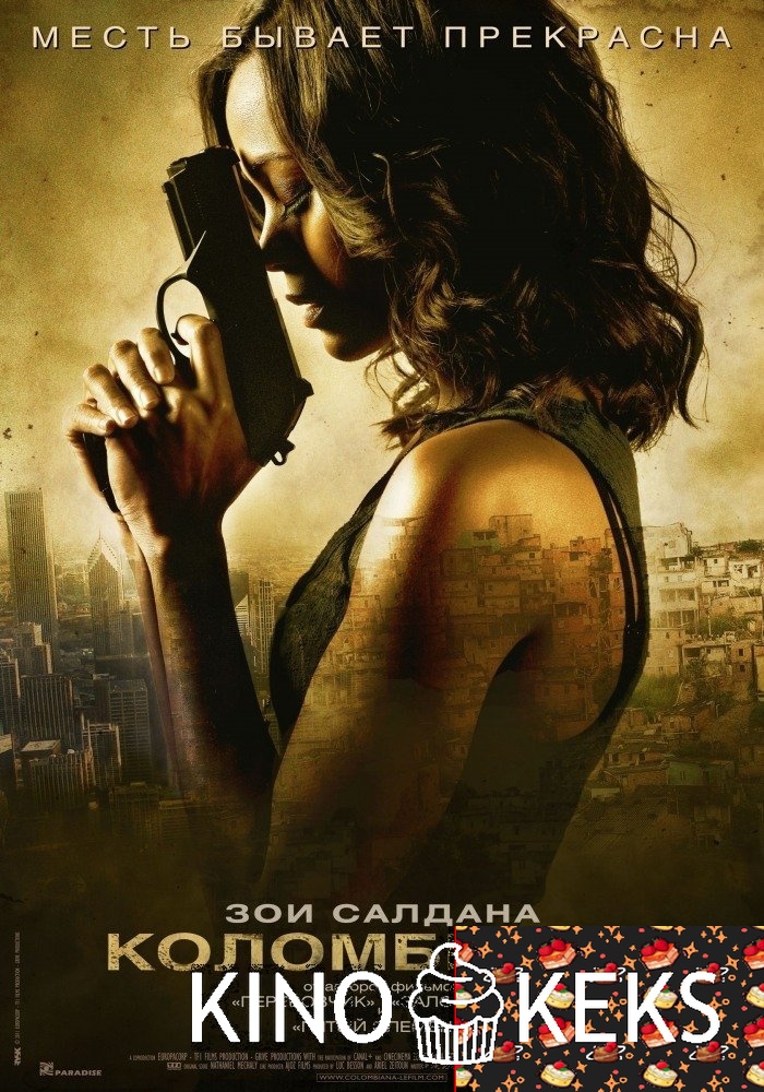 Коломбиана