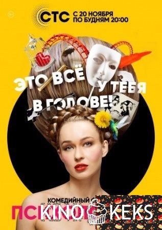 Психологини 1 сезон 1-21 серия