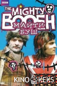 Майти Буш (все серии по порядку)