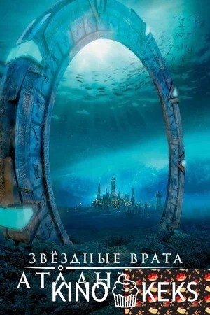 Звездные врата: Атлантида 