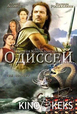 Одиссей 