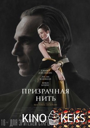 Призрачная нить