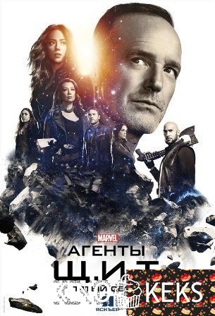 Агенты «Щ.И.Т.» 5 сезон