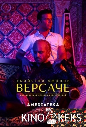Американская история преступлений