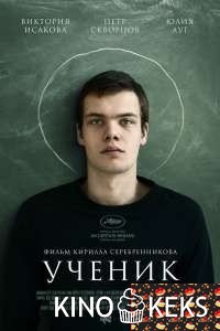Ученик
