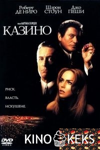Казино