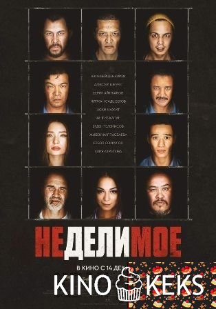 Неделимое