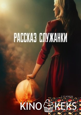 Рассказ служанки